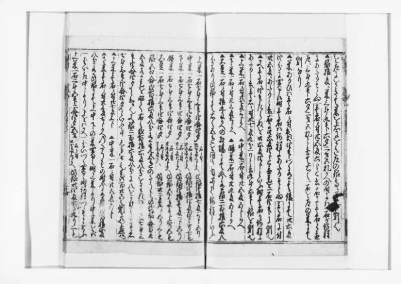 廣益(改筭)塵劫記大成 宝永六 狩7-31253-1 - ページ 26