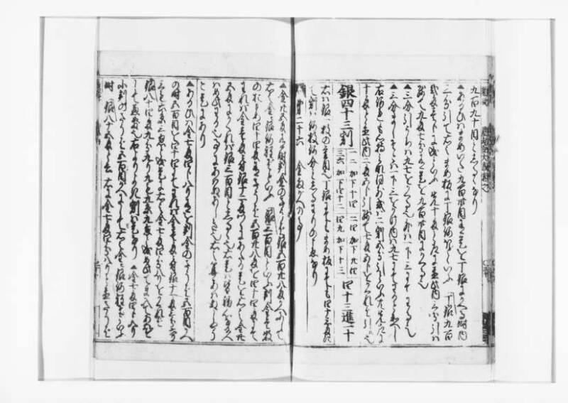 廣益(改筭)塵劫記大成 宝永六 狩7-31253-1 - ページ 33
