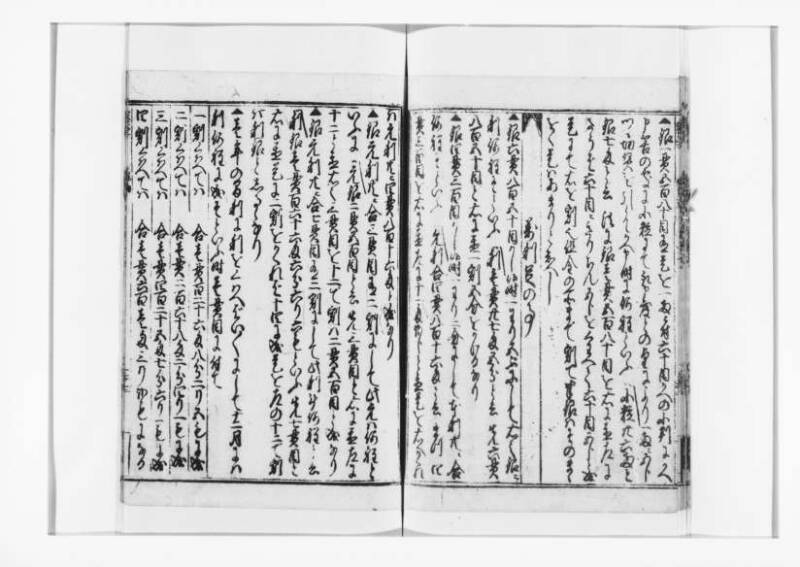 廣益(改筭)塵劫記大成 宝永六 狩7-31253-1 - ページ 35