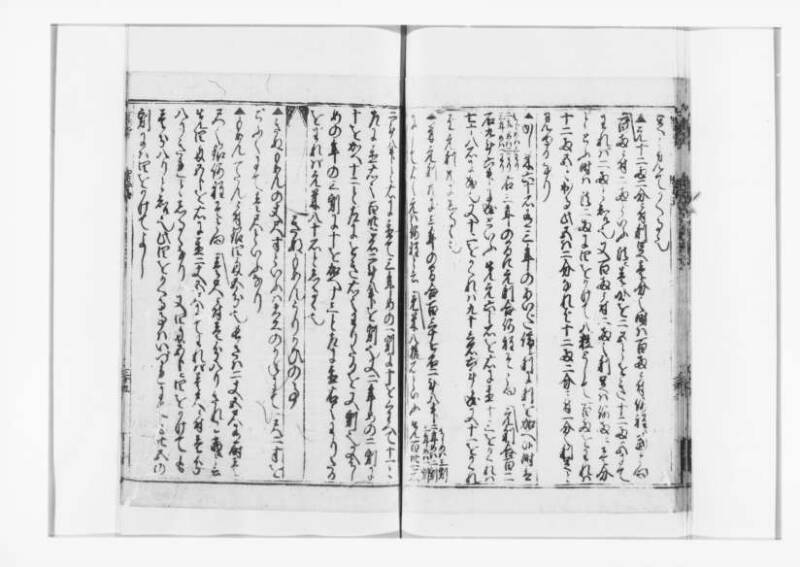 廣益(改筭)塵劫記大成 宝永六 狩7-31253-1 - ページ 37