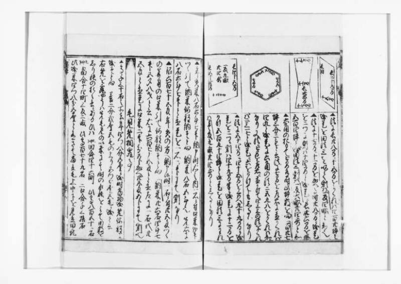 廣益(改筭)塵劫記大成 宝永六 狩7-31253-1 - ページ 50