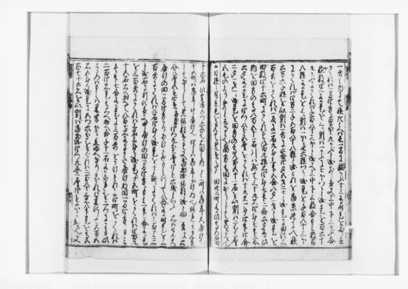 廣益(改筭)塵劫記大成 宝永六 狩7-31253-1 - ページ 51