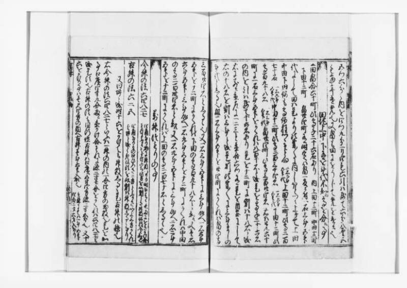 廣益(改筭)塵劫記大成 宝永六 狩7-31253-1 - ページ 52