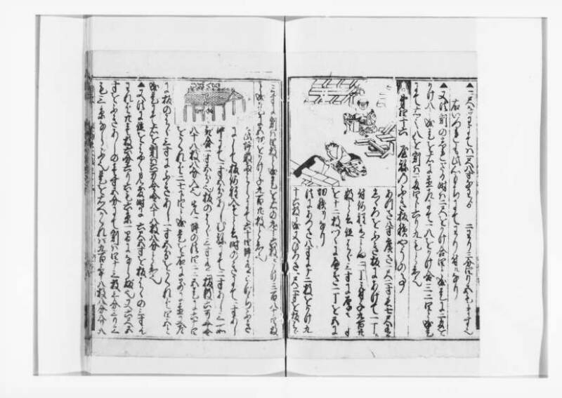 廣益(改筭)塵劫記大成 宝永六 狩7-31253-1 - ページ 63