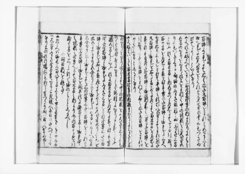 廣益(改筭)塵劫記大成 宝永六 狩7-31253-1 - ページ 72