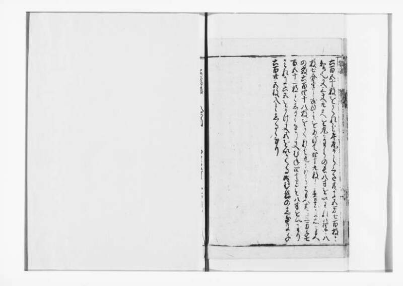 廣益(改筭)塵劫記大成 宝永六 狩7-31253-1 - ページ 75