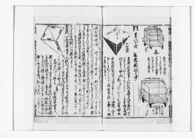 廣益(改筭)塵劫記大成 宝永六 狩7-31253-1 - ページ 99
