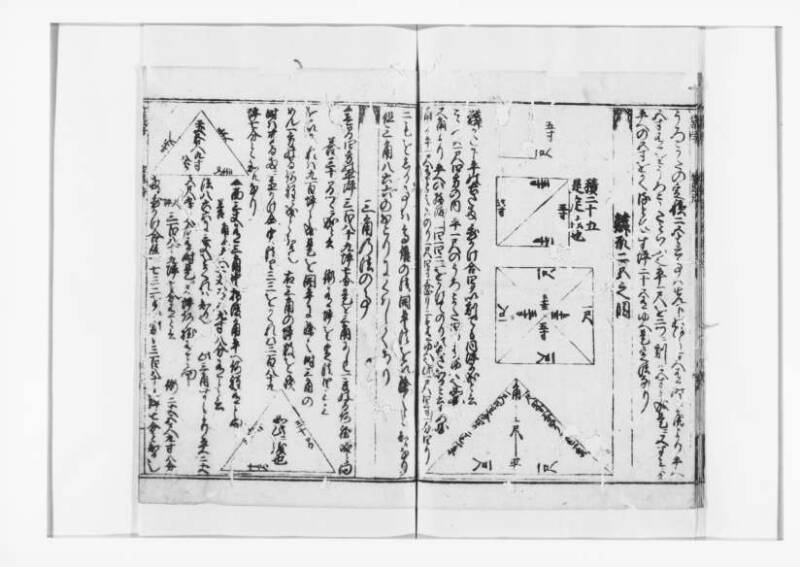 廣益(改筭)塵劫記大成 宝永六 狩7-31253-1 - ページ 101