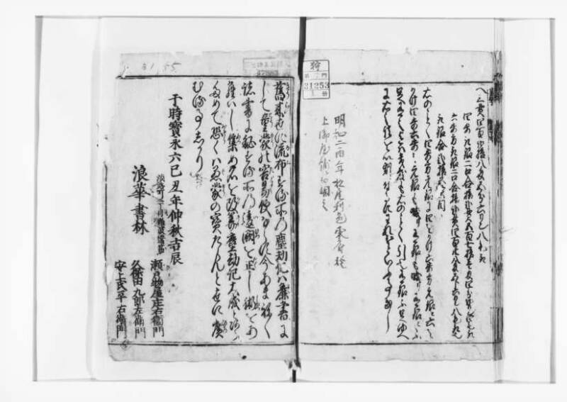 廣益(改筭)塵劫記大成 宝永六 狩7-31253-1 - ページ 106