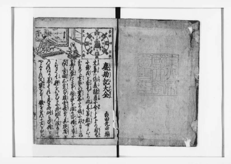 萬寳塵劫記大全 元文三 狩7-31282-1 - ページ 3