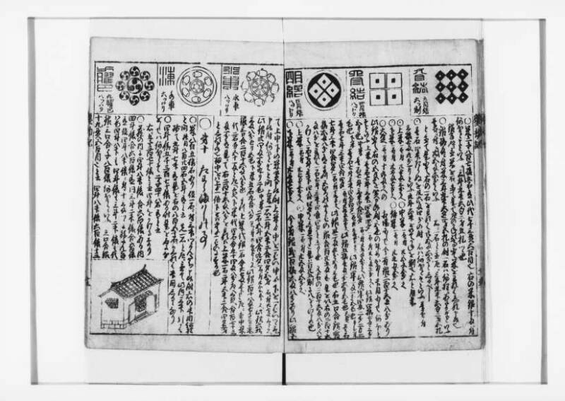 萬寳塵劫記大全 元文三 狩7-31282-1 - ページ 14