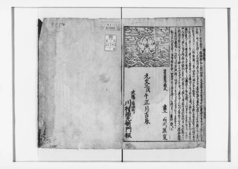 萬寳塵劫記大全 元文三 狩7-31282-1 - ページ 50