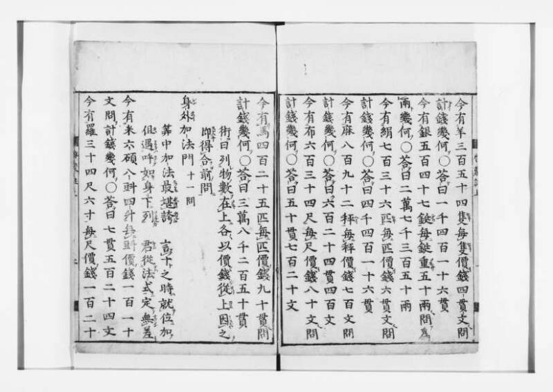 新編筭学啓蒙註解 寛文十二〈江戸〉村上平楽寺 狩7-20397-4 - ページ 3
