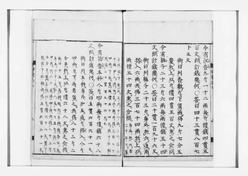 新編筭学啓蒙註解 寛文十二〈江戸〉村上平楽寺 狩7-20397-4 - ページ 6
