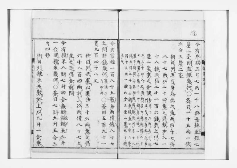 新編筭学啓蒙註解 寛文十二〈江戸〉村上平楽寺 狩7-20397-4 - ページ 7