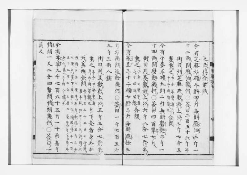新編筭学啓蒙註解 寛文十二〈江戸〉村上平楽寺 狩7-20397-4 - ページ 8