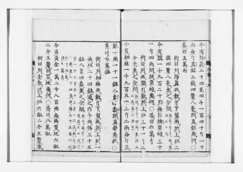 新編筭学啓蒙註解 寛文十二〈江戸〉村上平楽寺 狩7-20397-4 - ページ 10