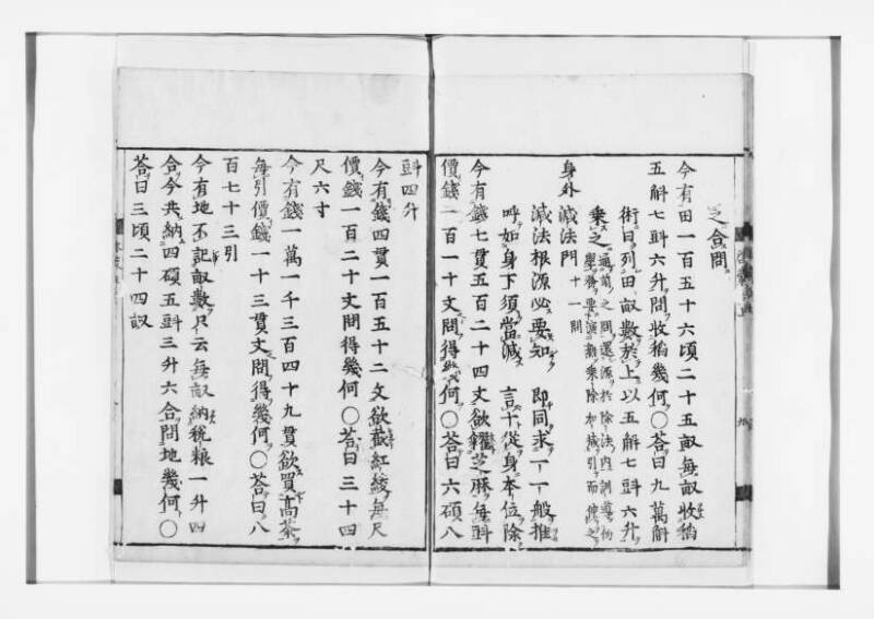 新編筭学啓蒙註解 寛文十二〈江戸〉村上平楽寺 狩7-20397-4 - ページ 11
