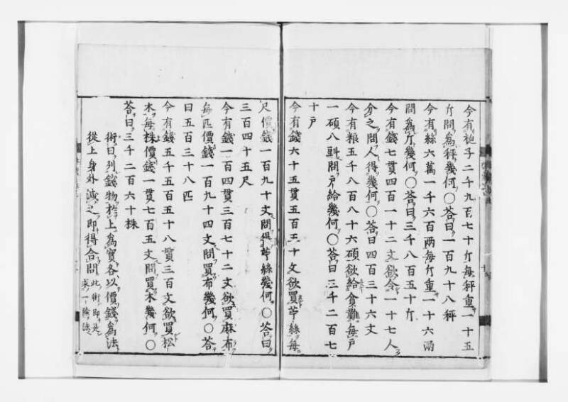 新編筭学啓蒙註解 寛文十二〈江戸〉村上平楽寺 狩7-20397-4 - ページ 12