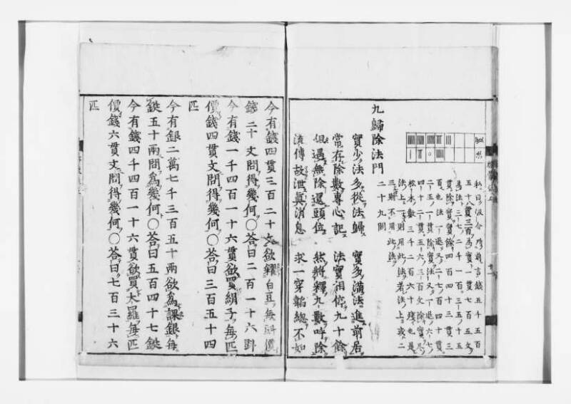 新編筭学啓蒙註解 寛文十二〈江戸〉村上平楽寺 狩7-20397-4 - ページ 13