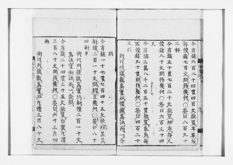 新編筭学啓蒙註解 寛文十二〈江戸〉村上平楽寺 狩7-20397-4 - ページ 14