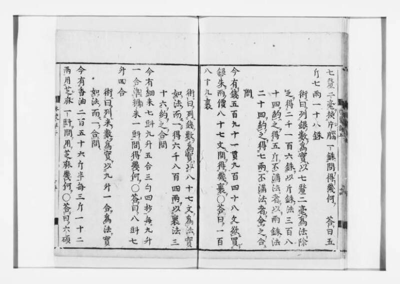 新編筭学啓蒙註解 寛文十二〈江戸〉村上平楽寺 狩7-20397-4 - ページ 16
