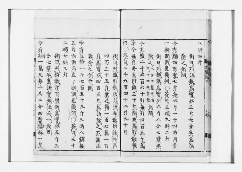 新編筭学啓蒙註解 寛文十二〈江戸〉村上平楽寺 狩7-20397-4 - ページ 17