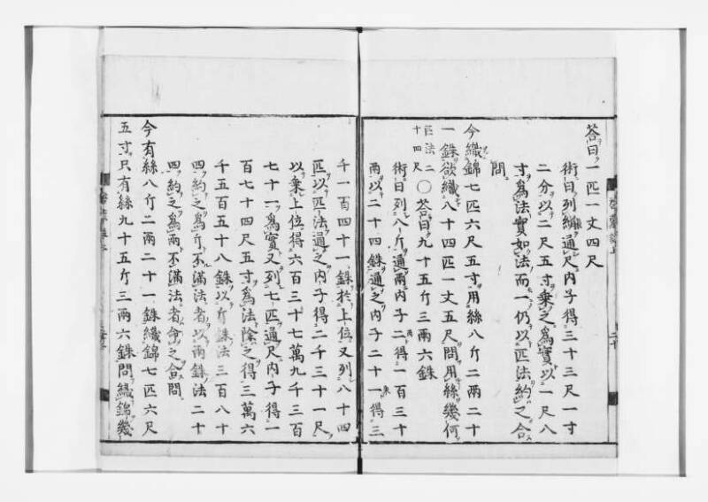 新編筭学啓蒙註解 寛文十二〈江戸〉村上平楽寺 狩7-20397-4 - ページ 22