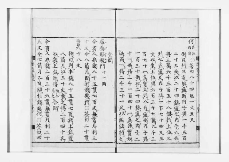 新編筭学啓蒙註解 寛文十二〈江戸〉村上平楽寺 狩7-20397-4 - ページ 23
