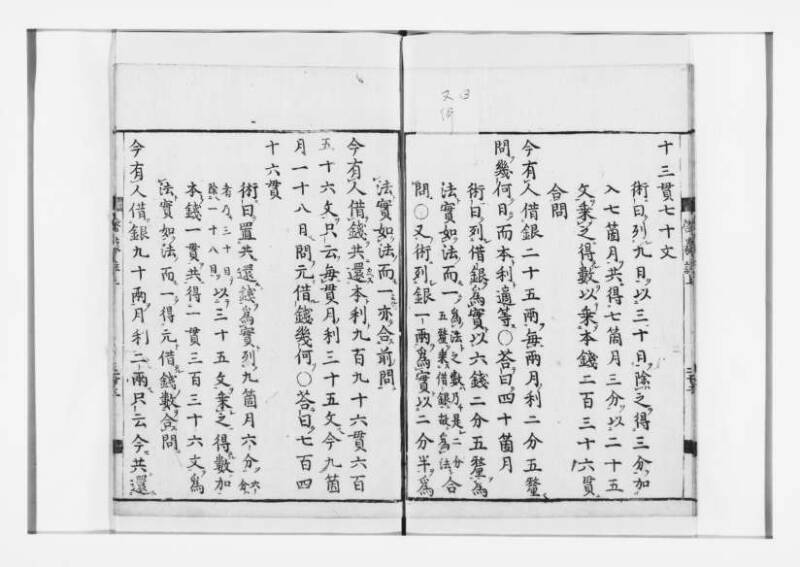 新編筭学啓蒙註解 寛文十二〈江戸〉村上平楽寺 狩7-20397-4 - ページ 24