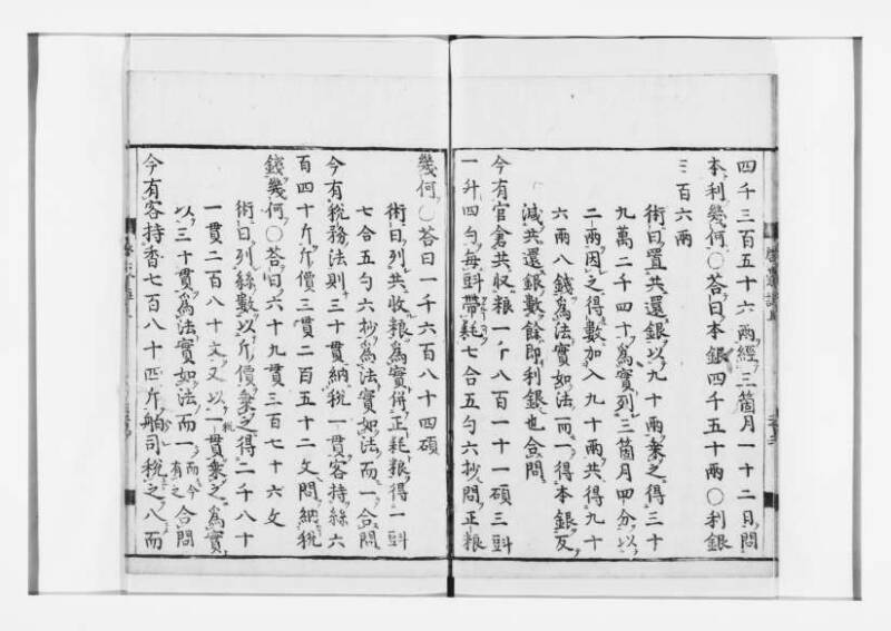 新編筭学啓蒙註解 寛文十二〈江戸〉村上平楽寺 狩7-20397-4 - ページ 25