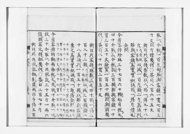 新編筭学啓蒙註解 寛文十二〈江戸〉村上平楽寺 狩7-20397-4 - ページ 26