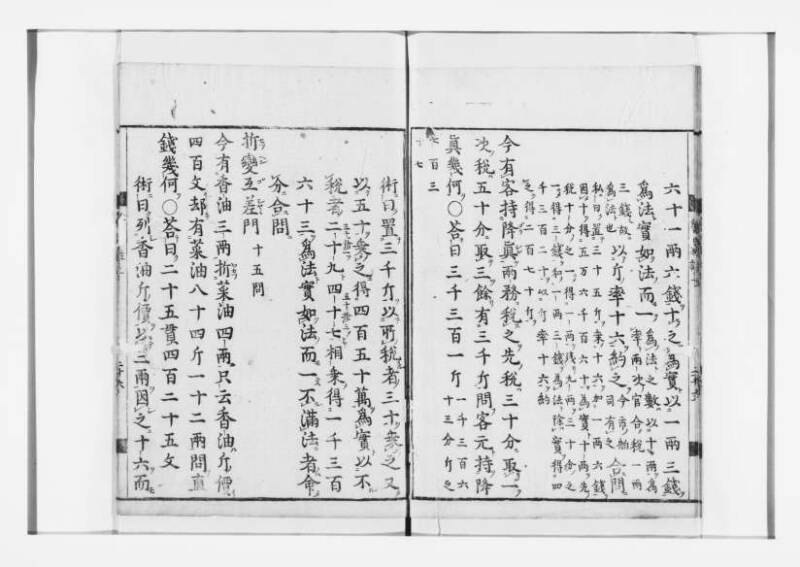 新編筭学啓蒙註解 寛文十二〈江戸〉村上平楽寺 狩7-20397-4 - ページ 27