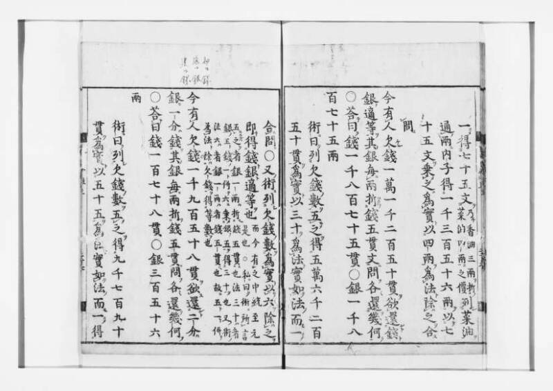 新編筭学啓蒙註解 寛文十二〈江戸〉村上平楽寺 狩7-20397-4 - ページ 28