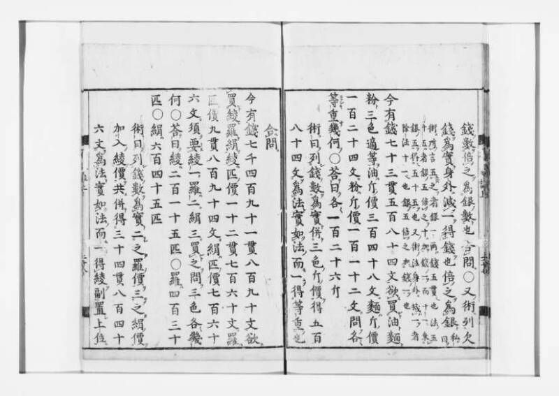 新編筭学啓蒙註解 寛文十二〈江戸〉村上平楽寺 狩7-20397-4 - ページ 29