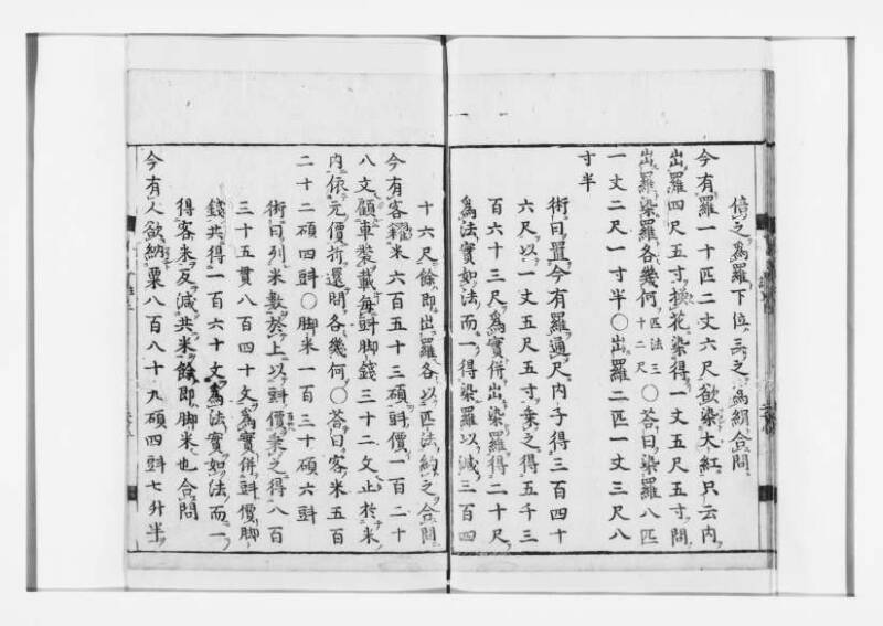 新編筭学啓蒙註解 寛文十二〈江戸〉村上平楽寺 狩7-20397-4 - ページ 30