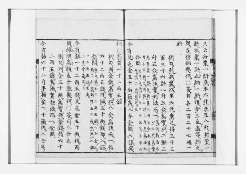新編筭学啓蒙註解 寛文十二〈江戸〉村上平楽寺 狩7-20397-4 - ページ 31