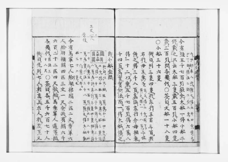 新編筭学啓蒙註解 寛文十二〈江戸〉村上平楽寺 狩7-20397-4 - ページ 33