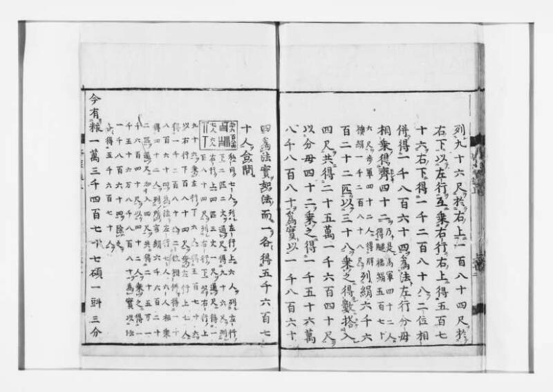 新編筭学啓蒙註解 寛文十二〈江戸〉村上平楽寺 狩7-20397-4 - ページ 34