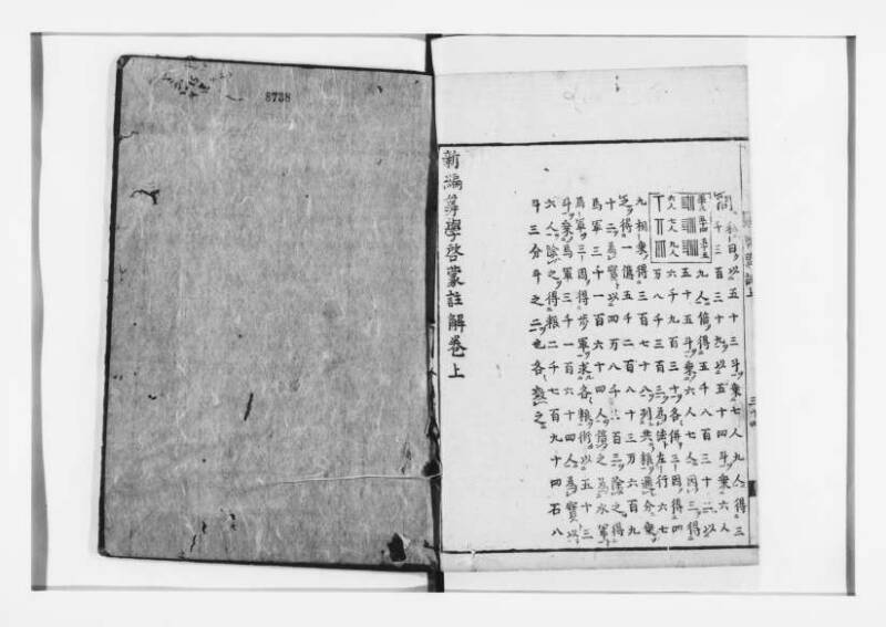 新編筭学啓蒙註解 寛文十二〈江戸〉村上平楽寺 狩7-20397-4 - ページ 36
