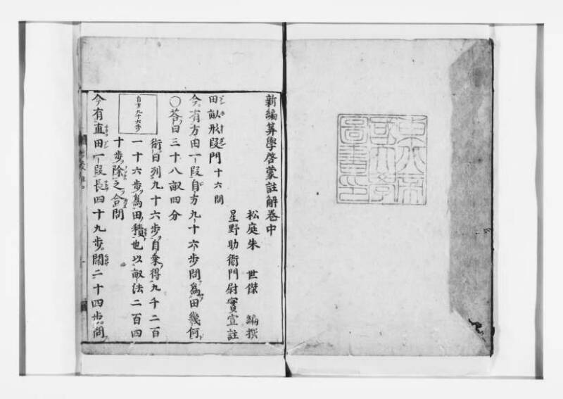 新編筭学啓蒙註解 寛文十二〈江戸〉村上平楽寺 狩7-20397-4 - ページ 39