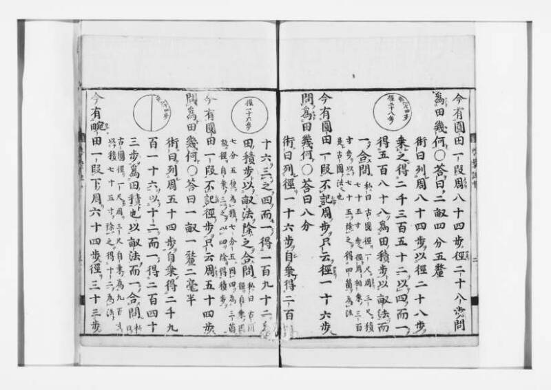 新編筭学啓蒙註解 寛文十二〈江戸〉村上平楽寺 狩7-20397-4 - ページ 41