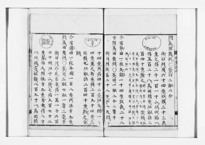 新編筭学啓蒙註解 寛文十二〈江戸〉村上平楽寺 狩7-20397-4 - ページ 42