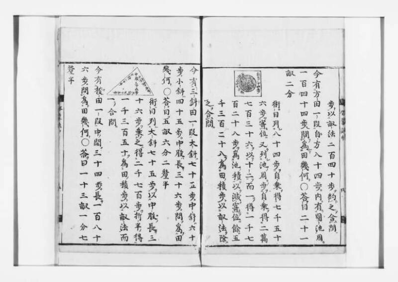 新編筭学啓蒙註解 寛文十二〈江戸〉村上平楽寺 狩7-20397-4 - ページ 43