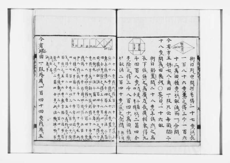 新編筭学啓蒙註解 寛文十二〈江戸〉村上平楽寺 狩7-20397-4 - ページ 44