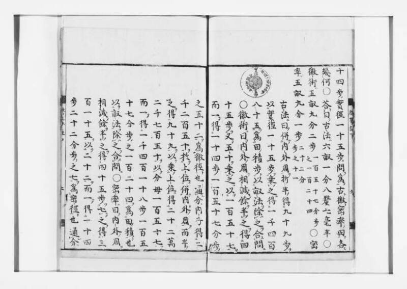 新編筭学啓蒙註解 寛文十二〈江戸〉村上平楽寺 狩7-20397-4 - ページ 45
