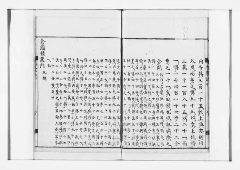 新編筭学啓蒙註解 寛文十二〈江戸〉村上平楽寺 狩7-20397-4 - ページ 46