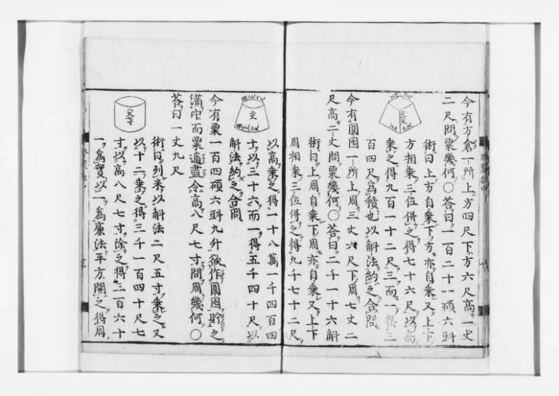 新編筭学啓蒙註解 寛文十二〈江戸〉村上平楽寺 狩7-20397-4 - ページ 49