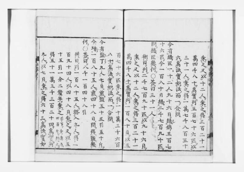 新編筭学啓蒙註解 寛文十二〈江戸〉村上平楽寺 狩7-20397-4 - ページ 51