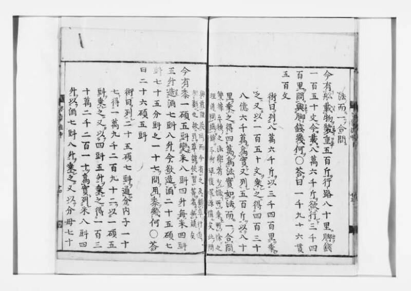 新編筭学啓蒙註解 寛文十二〈江戸〉村上平楽寺 狩7-20397-4 - ページ 52